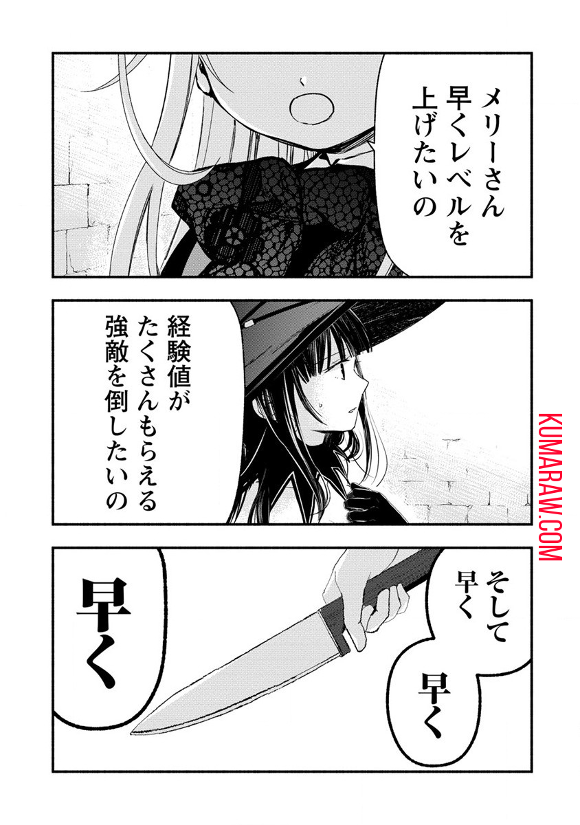 あたしメリーさん。いま異世界にいるの……。 第7話 - Page 7