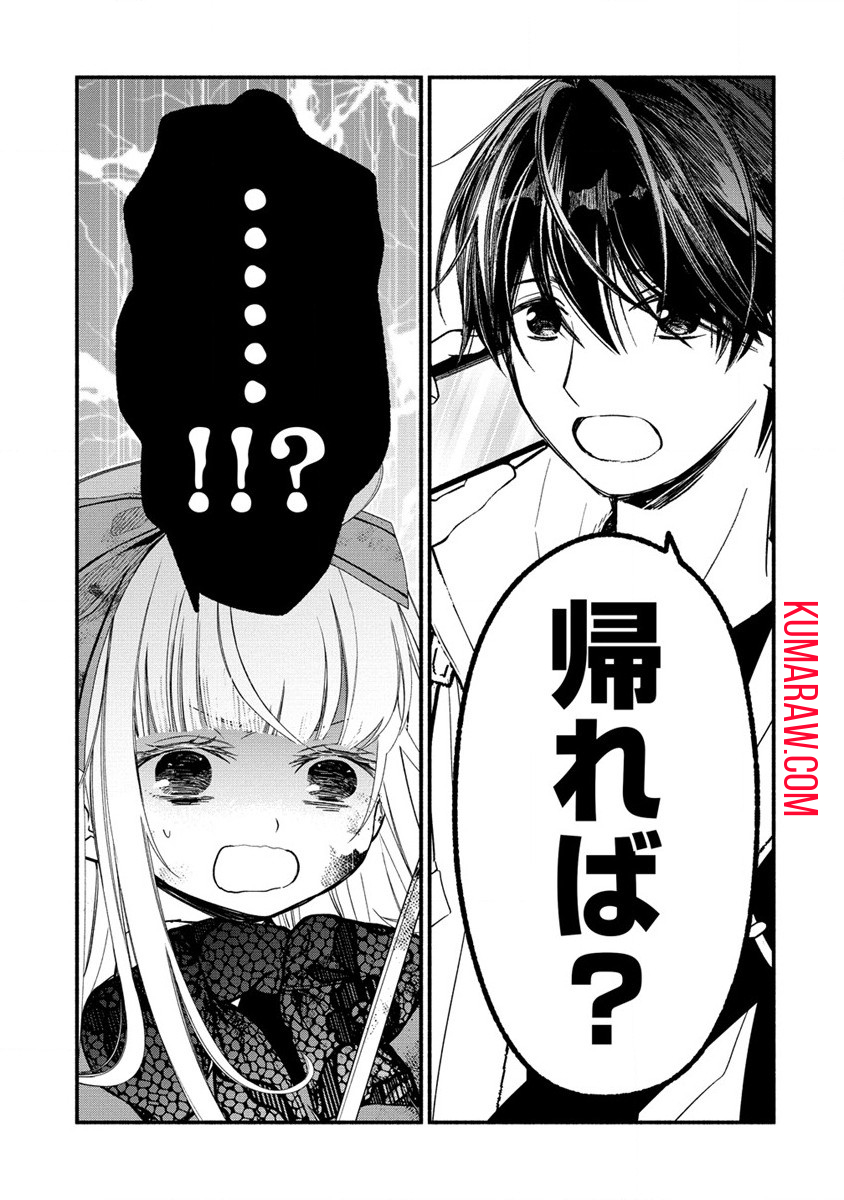 あたしメリーさん。いま異世界にいるの……。 第7話 - Page 35