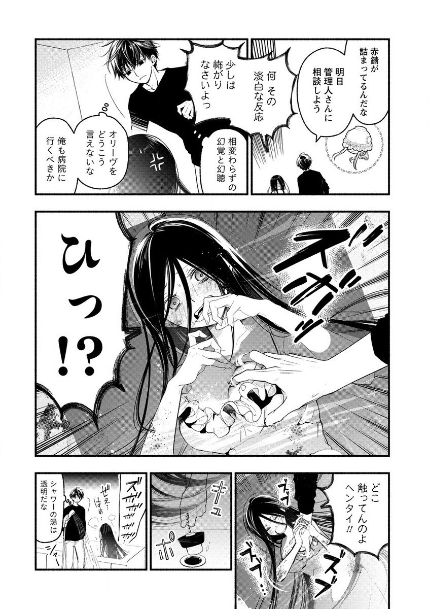 あたしメリーさん。いま異世界にいるの……。 第8.1話 - Page 4