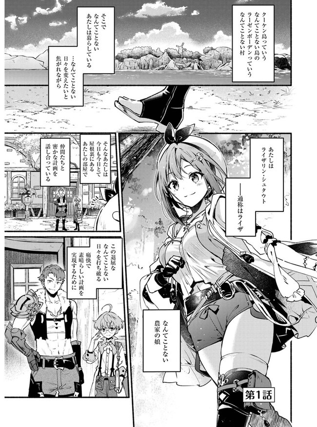 ライザのアトリエ〜常闇の女王と秘密の隠れ家〜 第1話 - Page 1