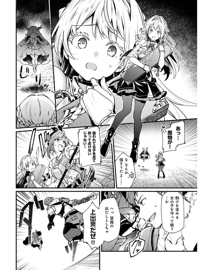 ライザのアトリエ〜常闇の女王と秘密の隠れ家〜 第1話 - Page 6