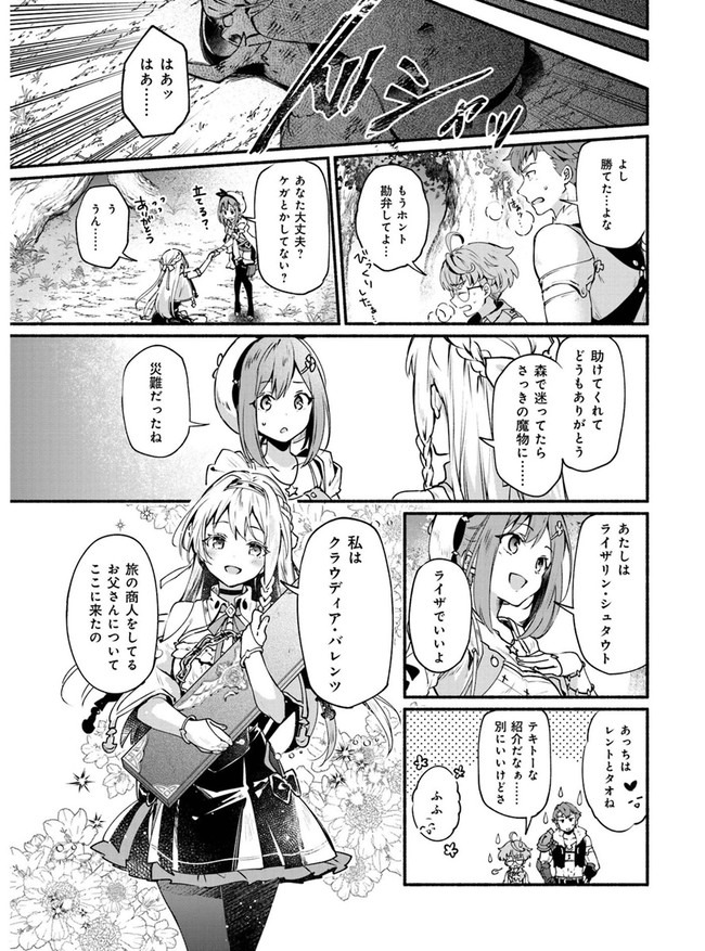 ライザのアトリエ〜常闇の女王と秘密の隠れ家〜 第1話 - Page 7