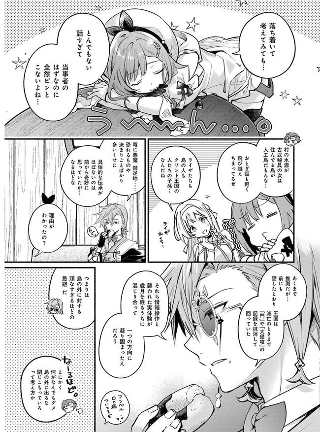 ライザのアトリエ〜常闇の女王と秘密の隠れ家〜 第10話 - Page 11