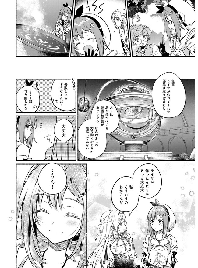 ライザのアトリエ〜常闇の女王と秘密の隠れ家〜 第11話 - Page 10