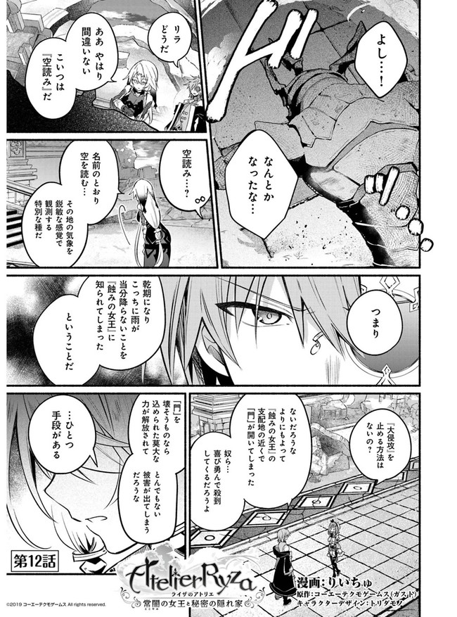 ライザのアトリエ〜常闇の女王と秘密の隠れ家〜 第12話 - Page 1