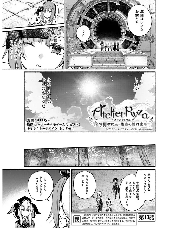 ライザのアトリエ〜常闇の女王と秘密の隠れ家〜 第13話 - Page 1