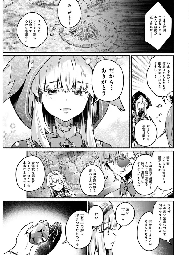 ライザのアトリエ〜常闇の女王と秘密の隠れ家〜 第13話 - Page 13