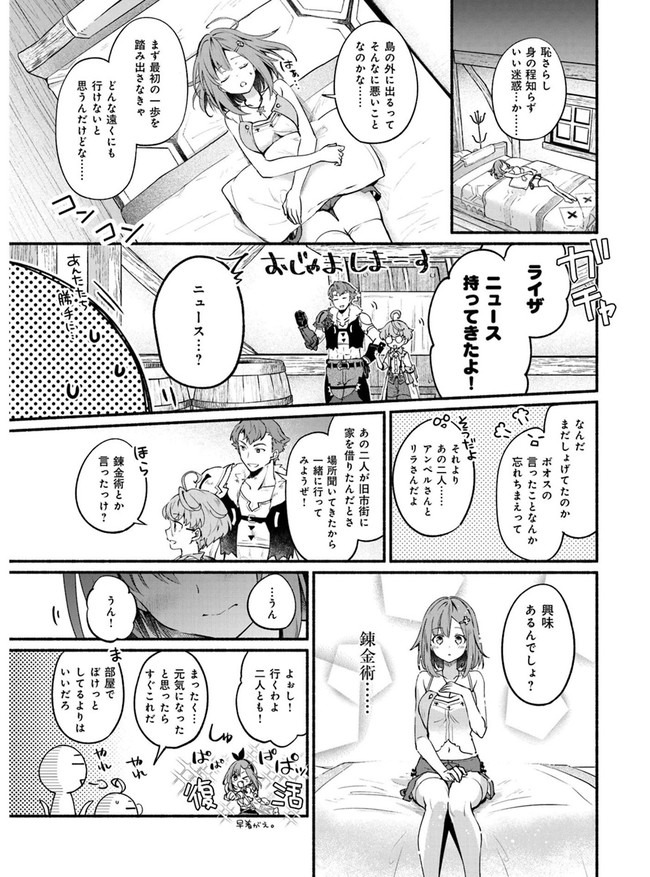 ライザのアトリエ〜常闇の女王と秘密の隠れ家〜 第2話 - Page 5