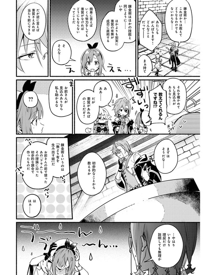 ライザのアトリエ〜常闇の女王と秘密の隠れ家〜 第2話 - Page 8