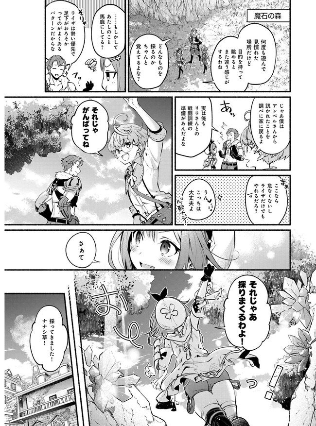 ライザのアトリエ〜常闇の女王と秘密の隠れ家〜 第2話 - Page 11