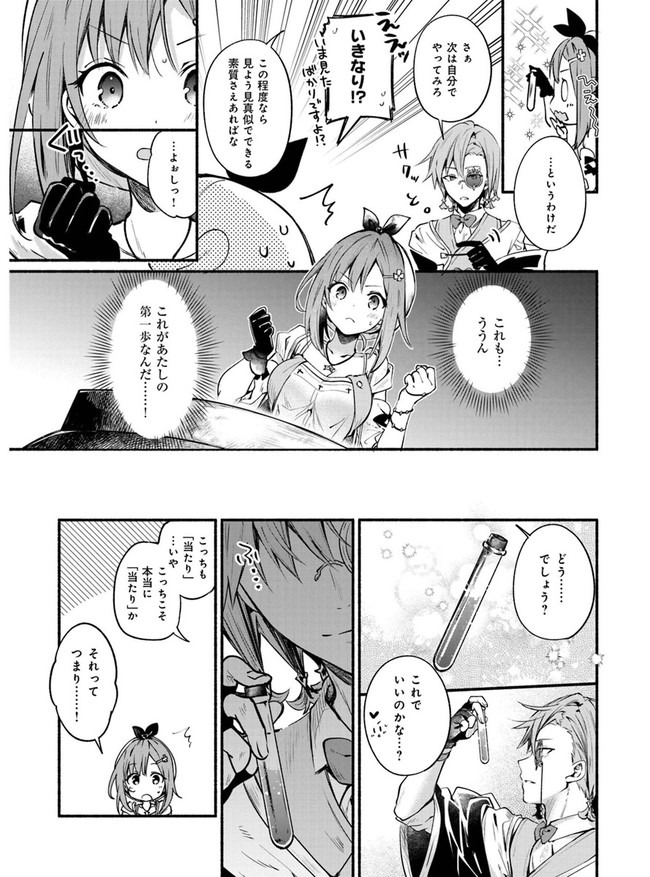 ライザのアトリエ〜常闇の女王と秘密の隠れ家〜 第2話 - Page 13