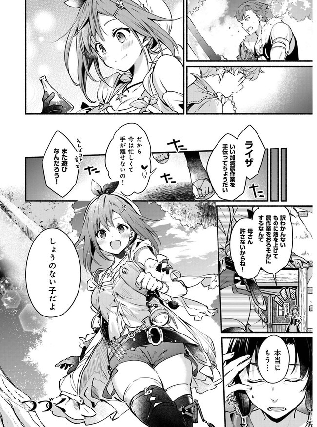 ライザのアトリエ〜常闇の女王と秘密の隠れ家〜 第2話 - Page 16