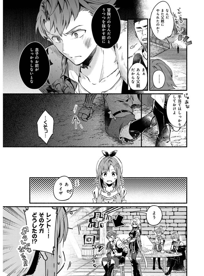 ライザのアトリエ〜常闇の女王と秘密の隠れ家〜 第3話 - Page 11