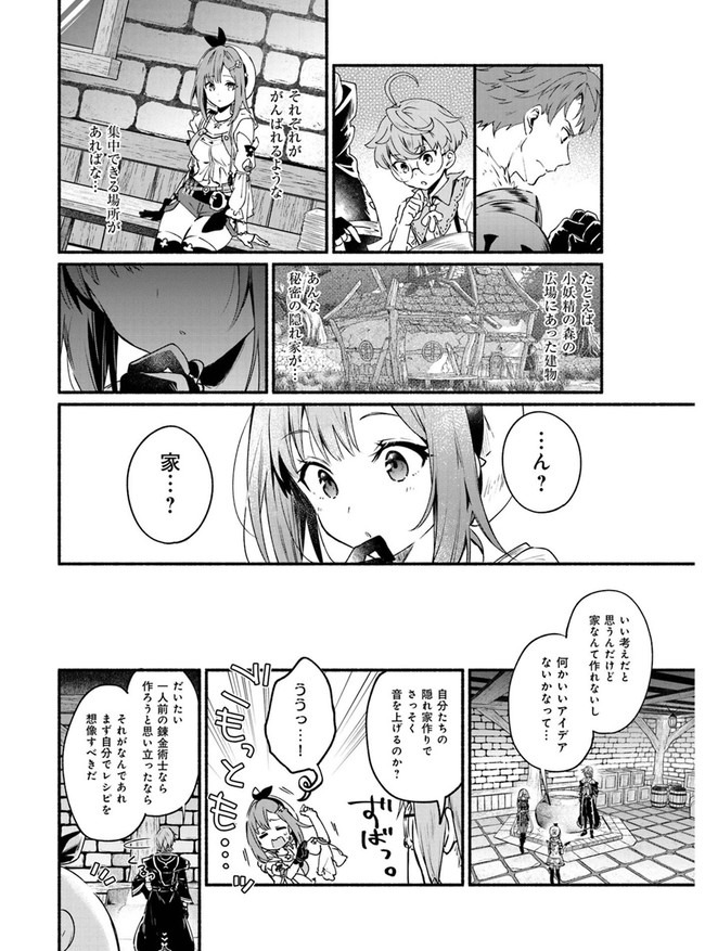 ライザのアトリエ〜常闇の女王と秘密の隠れ家〜 第3話 - Page 14