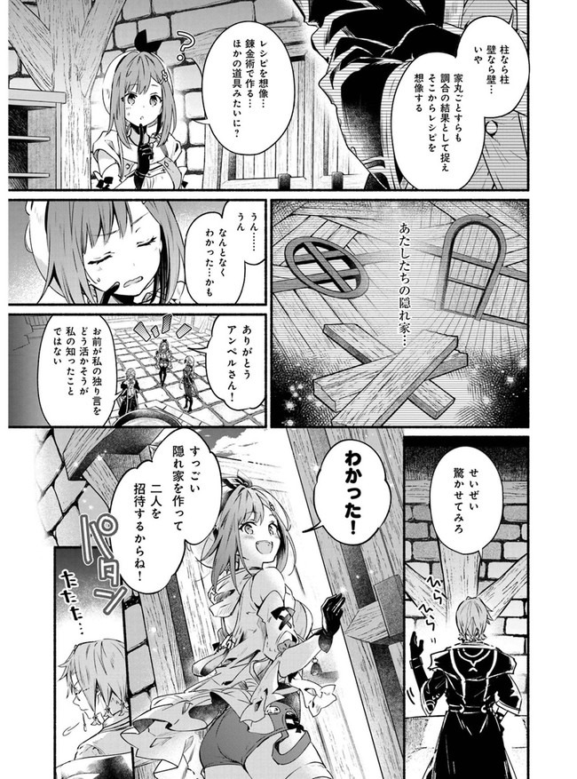 ライザのアトリエ〜常闇の女王と秘密の隠れ家〜 第3話 - Page 15