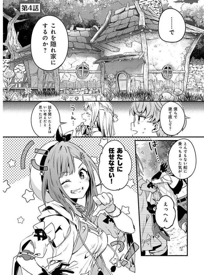 ライザのアトリエ〜常闇の女王と秘密の隠れ家〜 第4話 - Page 1