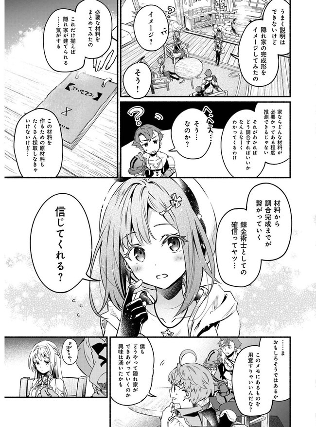 ライザのアトリエ〜常闇の女王と秘密の隠れ家〜 第4話 - Page 3