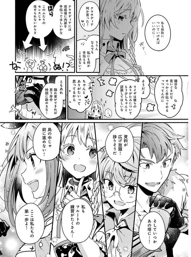 ライザのアトリエ〜常闇の女王と秘密の隠れ家〜 第4話 - Page 4