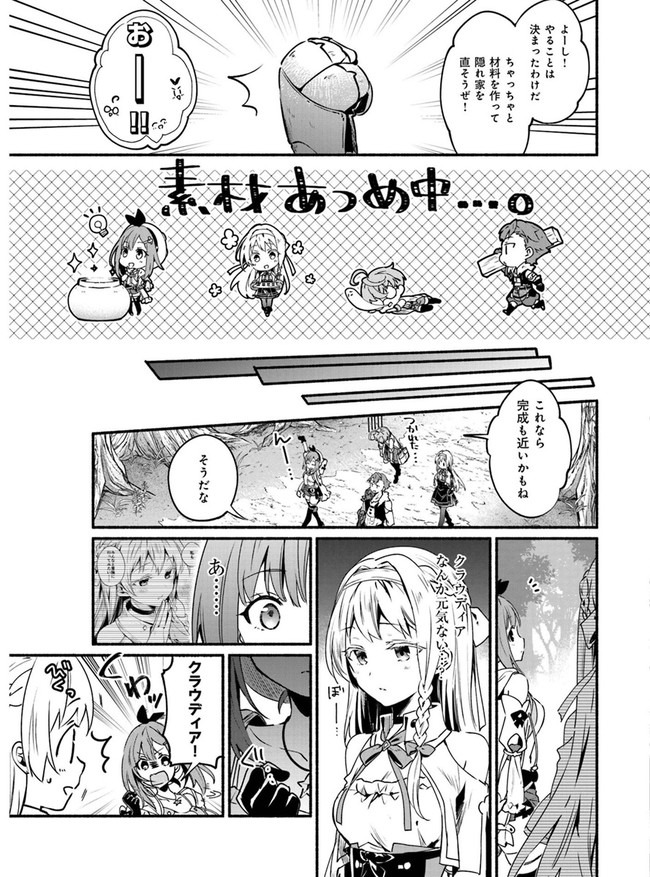 ライザのアトリエ〜常闇の女王と秘密の隠れ家〜 第4話 - Page 5