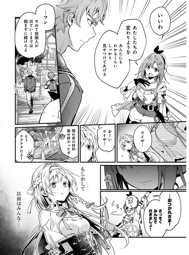 ライザのアトリエ〜常闇の女王と秘密の隠れ家〜 第4話 - Page 10