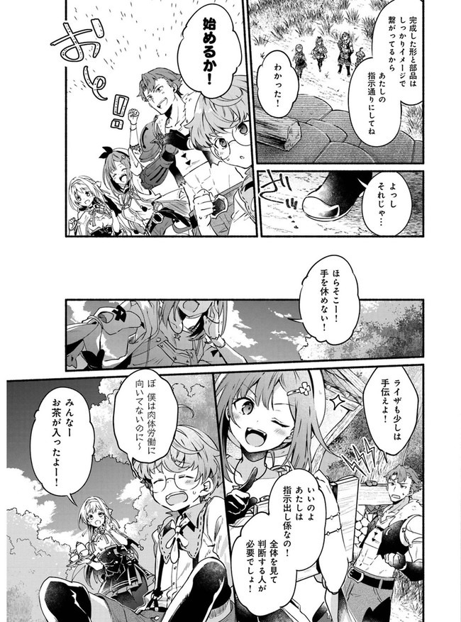 ライザのアトリエ〜常闇の女王と秘密の隠れ家〜 第4話 - Page 11