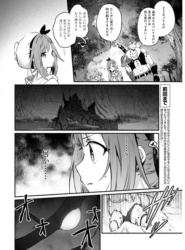 ライザのアトリエ〜常闇の女王と秘密の隠れ家〜 第5話 - Page 4