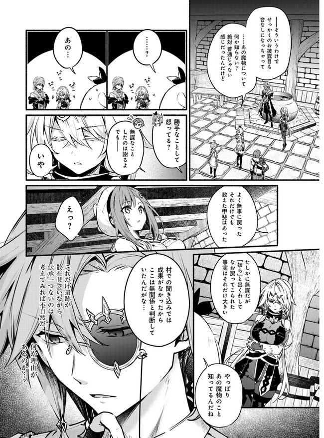 ライザのアトリエ〜常闇の女王と秘密の隠れ家〜 第5話 - Page 8