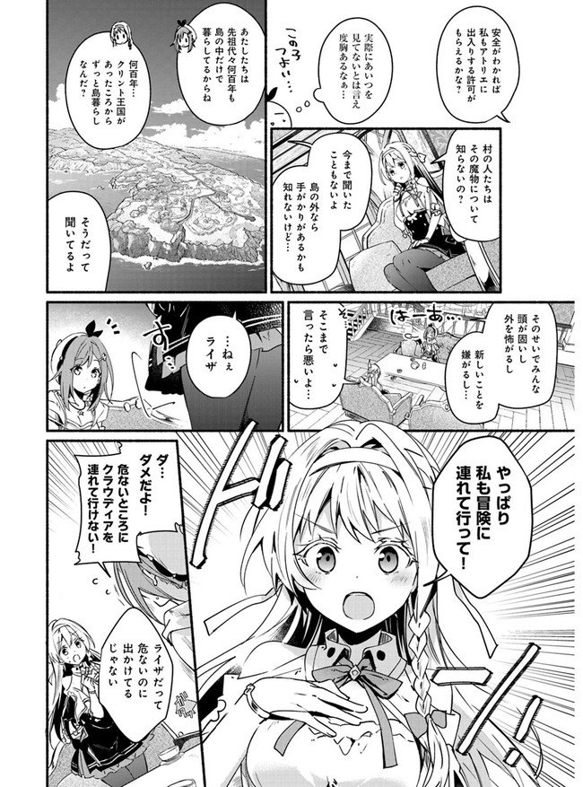 ライザのアトリエ〜常闇の女王と秘密の隠れ家〜 第5話 - Page 12