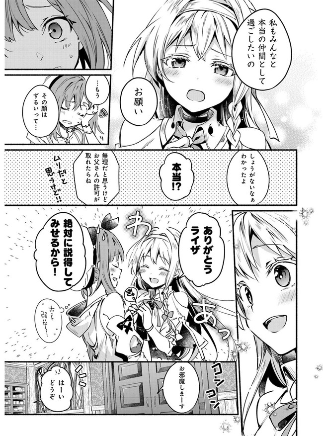 ライザのアトリエ〜常闇の女王と秘密の隠れ家〜 第5話 - Page 13