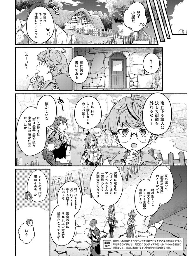 ライザのアトリエ〜常闇の女王と秘密の隠れ家〜 第6話 - Page 2