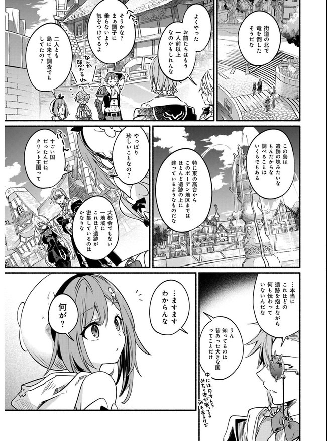 ライザのアトリエ〜常闇の女王と秘密の隠れ家〜 第6話 - Page 13