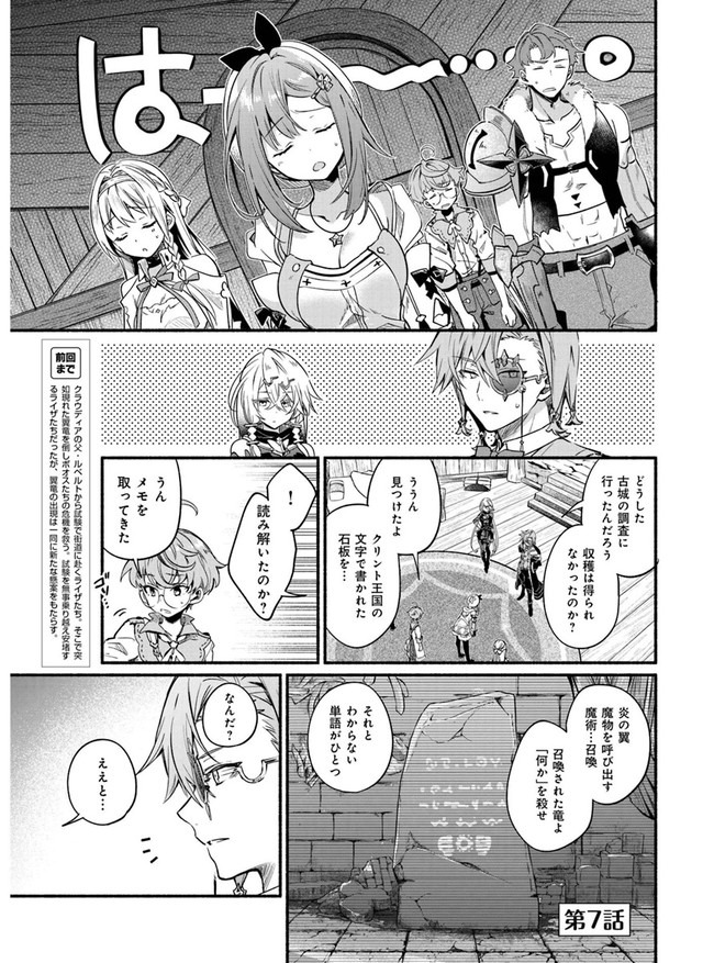 ライザのアトリエ〜常闇の女王と秘密の隠れ家〜 第7話 - Page 1