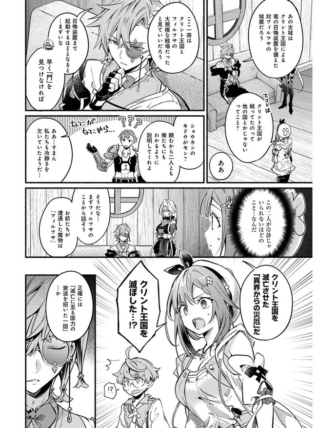 ライザのアトリエ〜常闇の女王と秘密の隠れ家〜 第7話 - Page 4