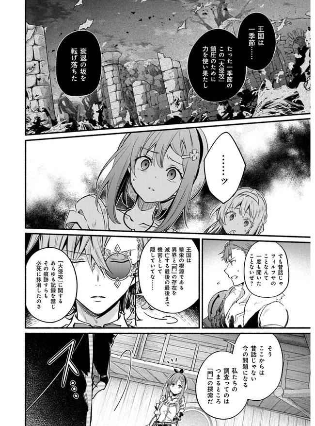 ライザのアトリエ〜常闇の女王と秘密の隠れ家〜 第7話 - Page 6