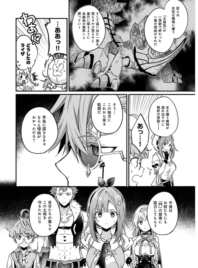 ライザのアトリエ〜常闇の女王と秘密の隠れ家〜 第7話 - Page 8