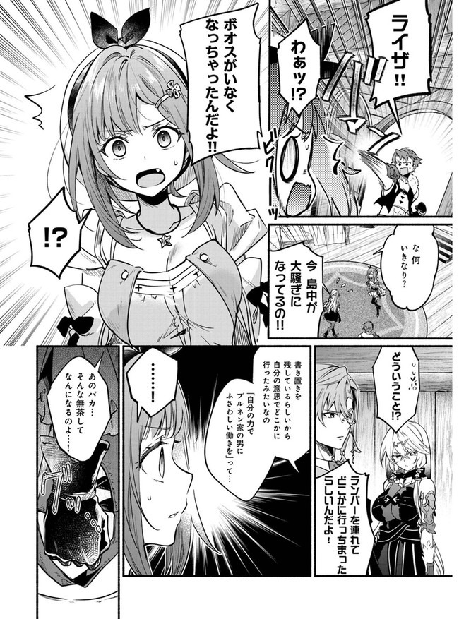 ライザのアトリエ〜常闇の女王と秘密の隠れ家〜 第7話 - Page 14