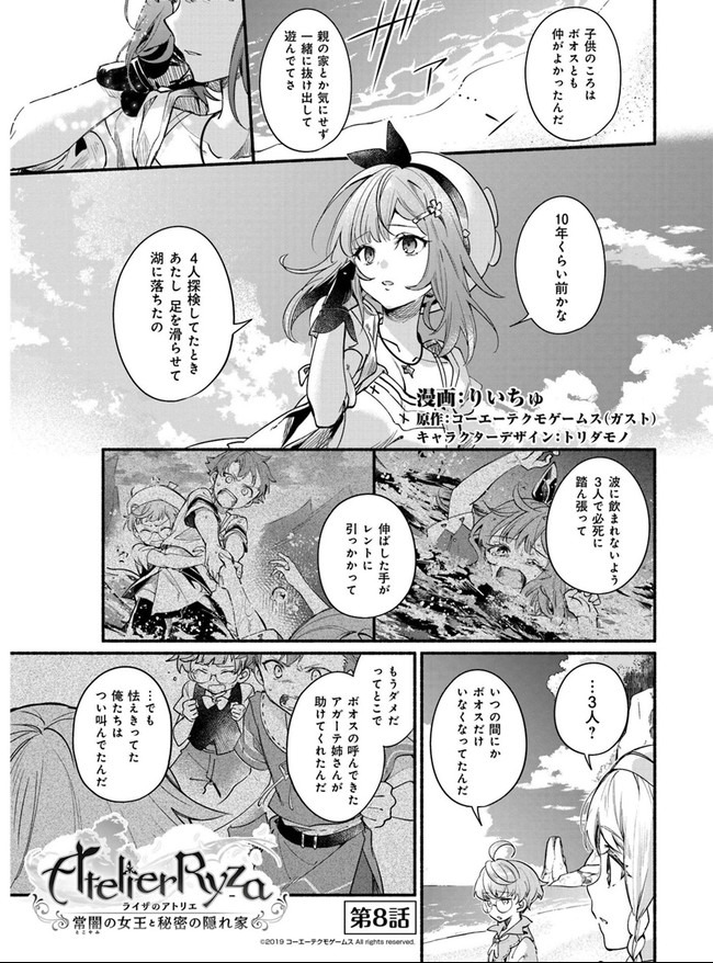 ライザのアトリエ〜常闇の女王と秘密の隠れ家〜 第8話 - Page 1