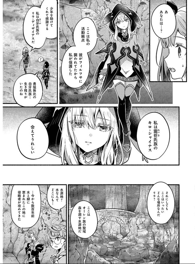 ライザのアトリエ〜常闇の女王と秘密の隠れ家〜 第8話 - Page 9