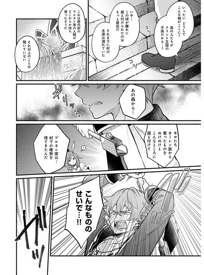 ライザのアトリエ〜常闇の女王と秘密の隠れ家〜 第9話 - Page 4