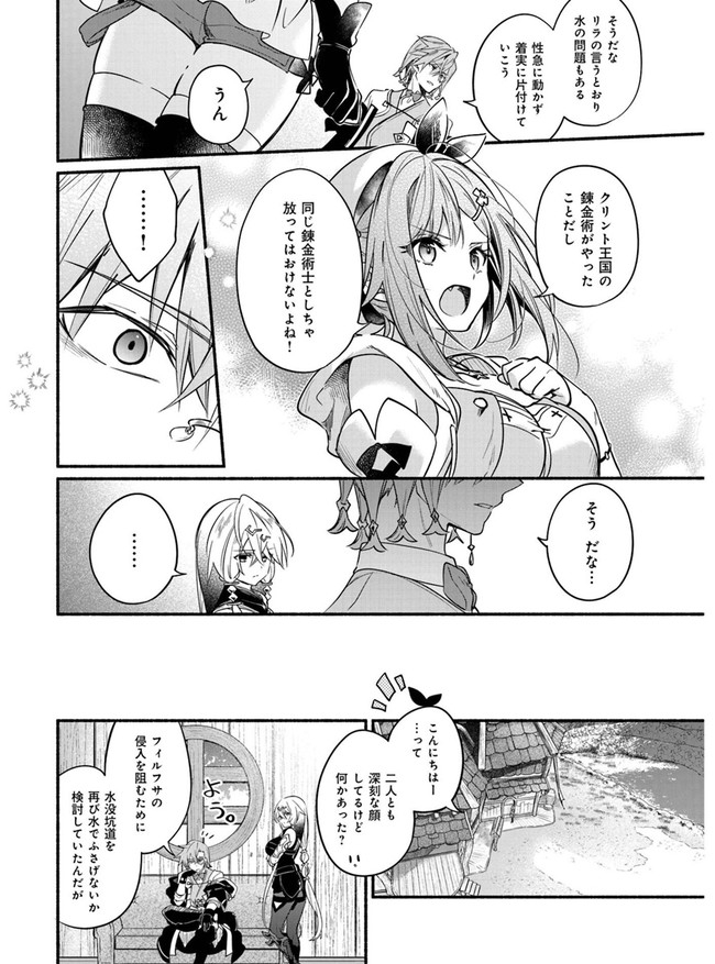 ライザのアトリエ〜常闇の女王と秘密の隠れ家〜 第9話 - Page 6