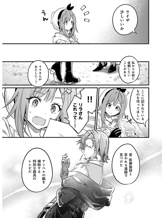 ライザのアトリエ〜常闇の女王と秘密の隠れ家〜 第9話 - Page 9