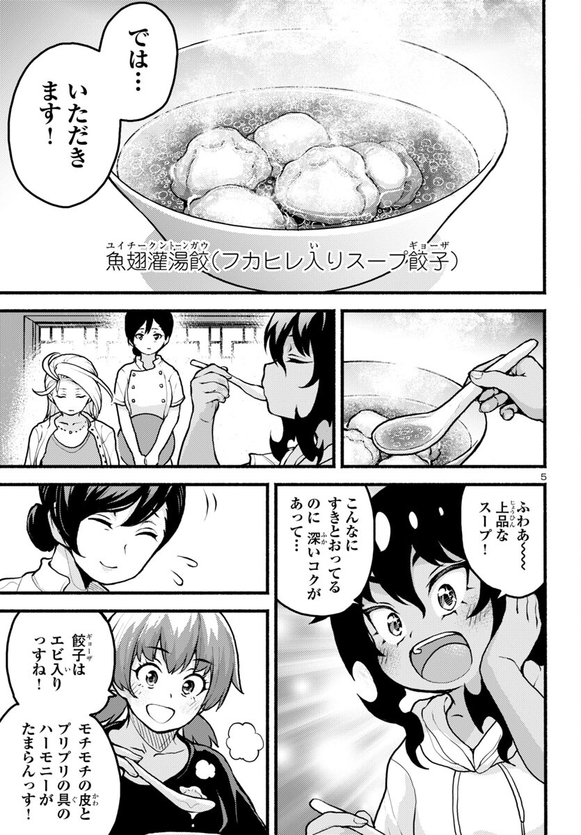 あと365日の晩餐 第4話 - Page 5