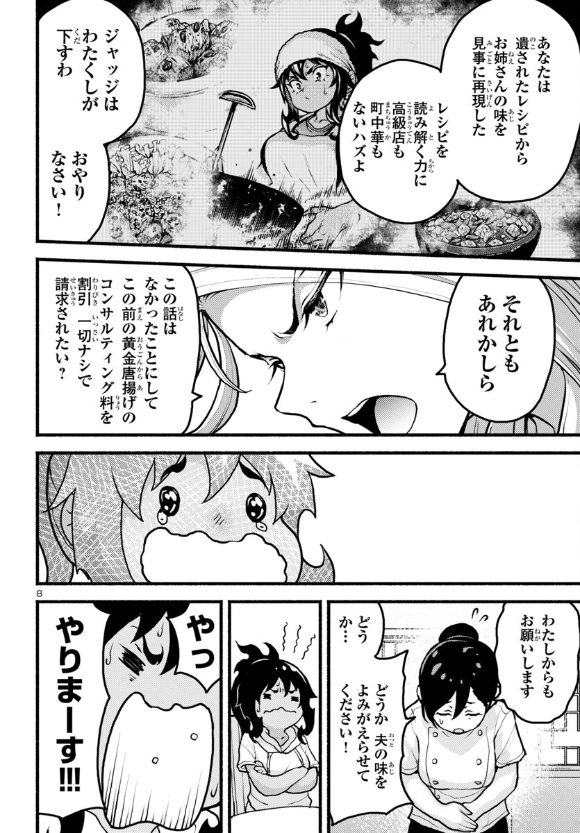 あと365日の晩餐 第4話 - Page 9