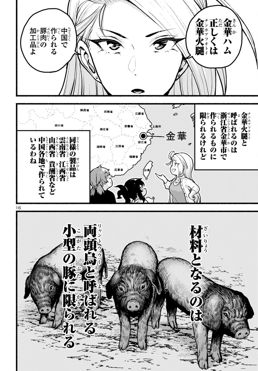 あと365日の晩餐 第4話 - Page 16