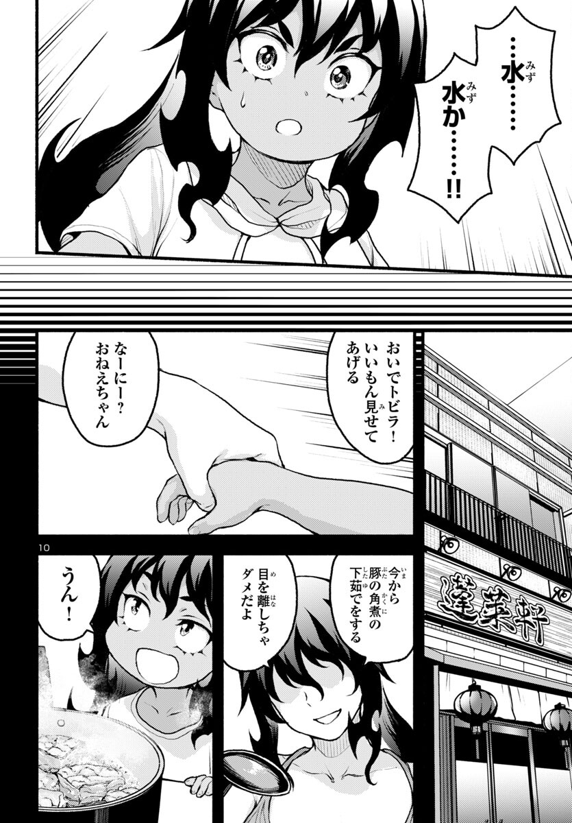 あと365日の晩餐 第5話 - Page 11