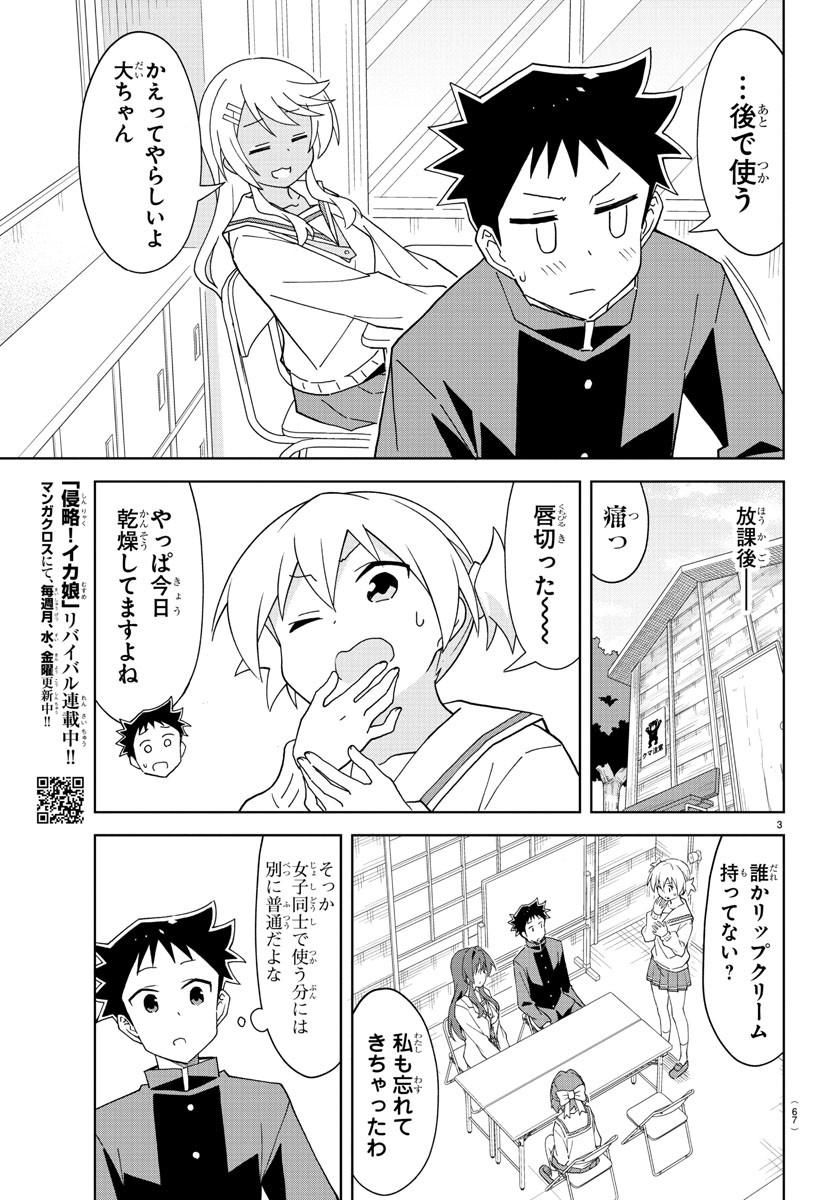 あつまれ！ふしぎ研究部 第165話 - Page 3