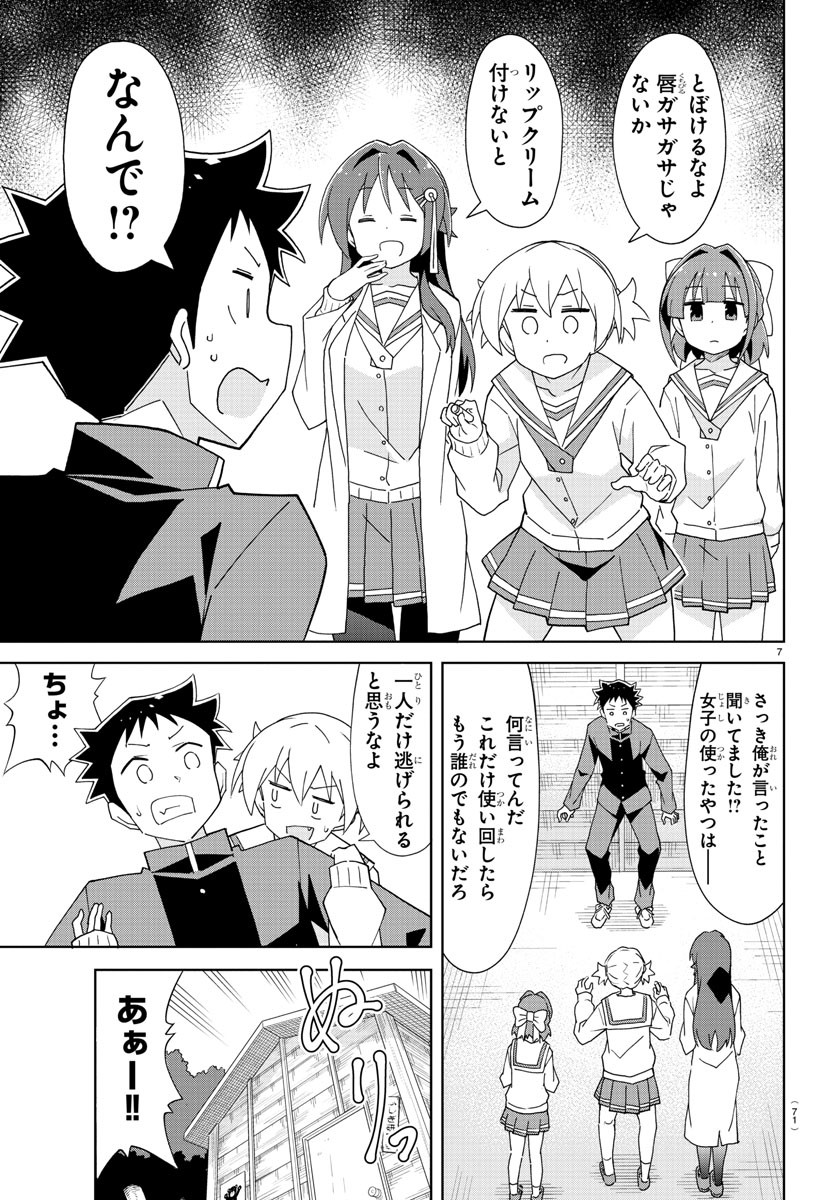 あつまれ！ふしぎ研究部 第165話 - Page 8