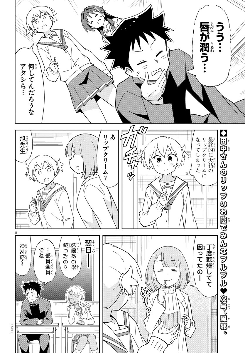 あつまれ！ふしぎ研究部 第165話 - Page 9