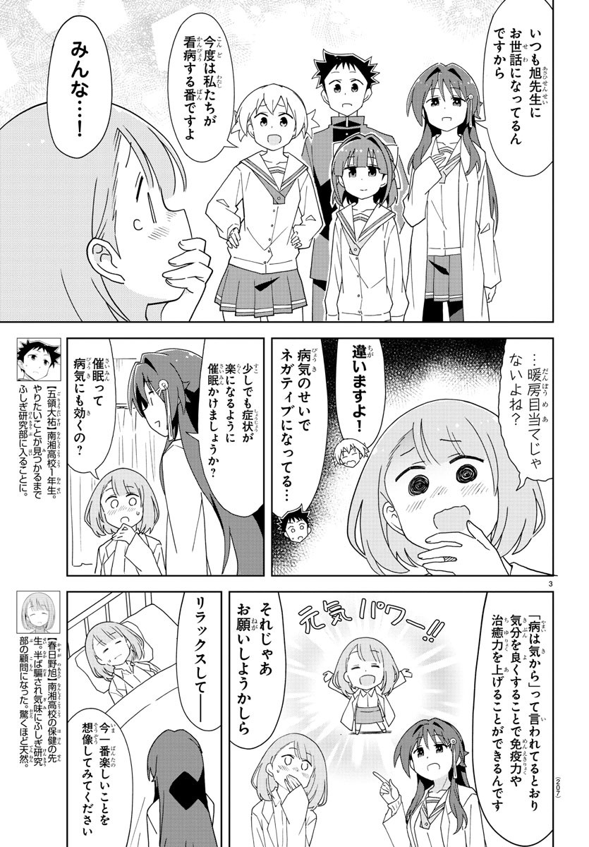 あつまれ！ふしぎ研究部 第166話 - Page 4