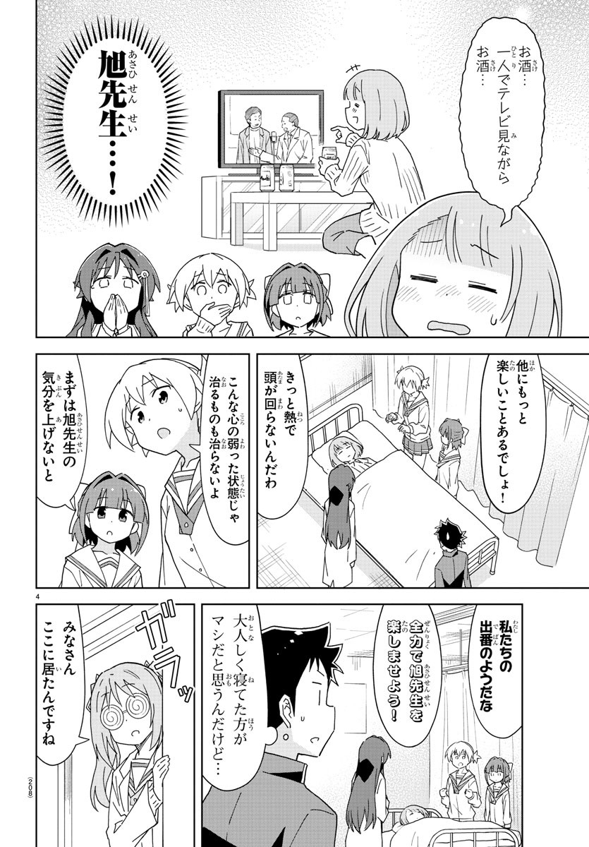 あつまれ！ふしぎ研究部 第166話 - Page 5